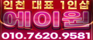 인천 1등 ★ 부평 에이원