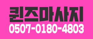 ★분당 서현 퀸즈에서 함께 하실 관리사님 모십니다★