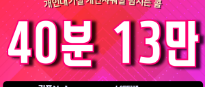 13+@ 각방샤워실 개인대기실 최고시설