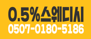송파,잠실,문정,강남 0.5% 스웨디시 쩜오 구인구직!!
