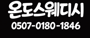 안산 1등! 같이 돈 만히 벌 사람! 최고시설 로드샵! 안산 1등!