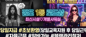 실관40분 7~13+@ 일단클릭 개인대기실 나다싶은분 마케팅+손님관리 철저 상주가능 스웨디시 테라피 마사지 구인 알바